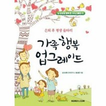 가족 행복 업그레이드 - 윤성은, 단품, 단품