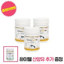 하이웰 뉴질랜드 골드 초유 3개 세트 + 산양유 1개, 단품, 본품+사은품
