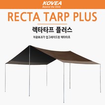 코베아 렉타 타프 플러스 / 블랙코팅