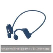 Lebuygo블루투스이어폰골전도 블루투스 이어폰, 푸른 색
