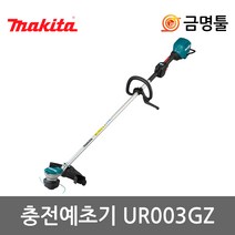 마끼다 UR003GZ 충전예초기 40V 본체 BL모터 3단속도조절 벌초 풀베기 잔디깍기