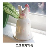 키친벨 데코레이션 소품 코크 도자기 종 인테리어벨, 본상품선택