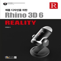 디지털북스 제품 디자인을 위한 Rhino 3D 6 Reality, 없음