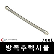 배관 전선관 내압방폭 후렉시블 700L 22MM (29821), 29821_내압방폭_700L_22mm, 1개