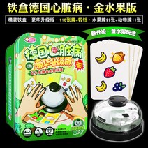 보드게임 카드 독일 심장병 디럭스 판 벌을 주다 물과일 겹 확장함 빅 딩동벨 중국어 모임 패 2707657248, 코팅 그린 케이스 철갑 심장병 호화판