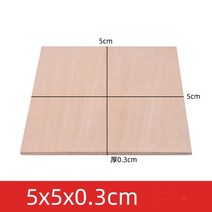 합판재단 목재합판 나무 원목 합판 항공 모델 레이어 보드 참피나무 합판 목재 시트 50x50mm 10 개 1.5/2/, 04 50x50x3mm