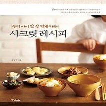 [개똥이네][중고-최상] 시크릿 레시피