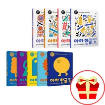 아하 한글 만들기 배우기 1단계 2단계 3단계 전권 세트 5세한글공부 6세한글공부 유아 글자 공부 학습지, 아하 한글 배우기 1-4세트