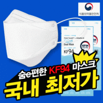 마스크 KF94 FDA인증 차병원 납품 100% 국산 식약처인증 황사 미세먼지 방역 3D(개별포장) 새부리형(5매입), 연핑크, 02-숨e편한굿필링 KF94 새부리형마스크