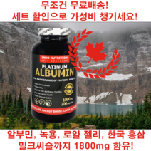 알부민 골드 albumin 수치 먹는 단백질 홍삼 녹용 밀크씨슬 로얄제리 영양제 200정