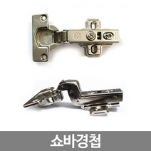 쇼바 경첩 힌지댐퍼, 해펠레쇼바경첩15mm