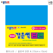 종이나라 같은색 단면색종이 1000원x15 대, 9.밝은남색