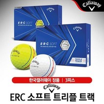 캘러웨이 ERC 소프트 트리플 트랙 21 골프공 [3피스], 무료포장, 단품