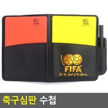 축구심판 수첩 수첩 축구심판수첩 신팜수첩 심판용품 심판용카드, 상품선택