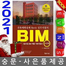 한솔아카데미 BIM 건축계획설계 Revit 실무지침서v20