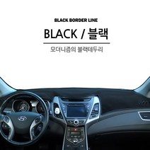 싼타페 tm dm cm 전용 차량용 논슬립 대시보드 커버 블랙, 싼타페DM, 현대, 현대