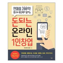 잇콘 돈되는 온라인 1인창업 (마스크제공), 단품, 단품