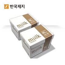 밀크 골드 복사용지 A4용지 80g 2BOX(5000매)