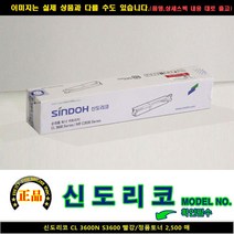 MDO3179 신도리코 CL 3600N S3600 레드/정품토너2500매 신도리코복합기잉크/신도리코프린터잉크/신도리코드럼/신도리코재생잉크, 1개, 상세설명참조