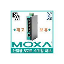 MOXA(모싸) ★재고보유★ EDS-205A 산업용 5포트 스위칭 허브, 1