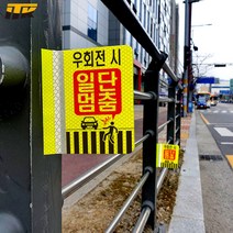 ITK 우회전 시 일단멈춤A 포인트존 안전휀스 오뚝이(연질반사띠 부착) 세트 [단위:세트], 1개