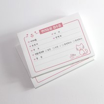 유림인쇄 동물병원 접수증 칼라2000장(20권) 분홍