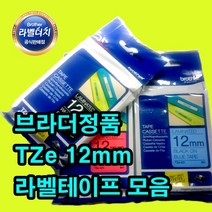 브라더 정품 라벨테이프 TZe라벨테이프 12mm모음, 12mm, TZe-MQL35(라이트그레이/흰글)
