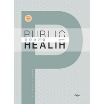 공중보건학:이용사 미용사를 위한, 구민사