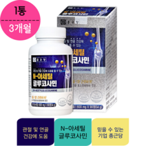 종근당 N 아세틸 글루코사민 3개월