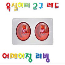 하임굿즈 국산 100% 정품 욕실용 전기 히터 레드 10 + 사은품 습기 곰팡이 동파걱정끝 원적외선 건조 제습 세균번식억제 무소음무연무취 1초만에따뜻해집니다, 욕실용히터2구 HV-4992