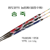 황도윤의 물찌 송죽 7푼대 (한정수량 공급), 1개