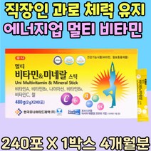 직장인 과로 체력 유지 에너지업 영양제 멀티 비타민 A B C 활성산소 유해산소 억제 노년기 피로회복 철 운동선수 입안헐었을때 어른 남편 신랑 종합 비타민 근육 기능 야근 식약처인증