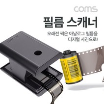 Coms 필름 스캐너 / 35mm 아날로그 필름 스캔 / LED 사용, 상세페이지 참조