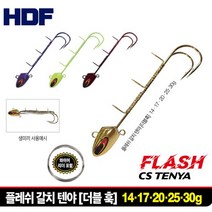 해동조구사 플래쉬 갈치 텐야 더블훅 14g 17g 20g 25g 30g 갈치 루어 생미끼 바늘, #2