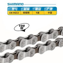 Shimano 6 7 8 속도 산악 도로 자전거 체인 9 10 11 자동차, 1개, HG53-9 속력 108노트