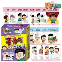 흔한남매 우리말 관용어 카드 보드게임 초등 한국어