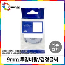 엡손 호환 라벨 테이프 OK200 OK300 OK320 OK497 OK500P OK600P OK700 OK720 OK900P 라벨테이프, 9mm_ST9K(투명바탕/검정글씨)