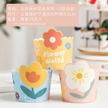 에어프라이어 케이크 오븐 전용 받침 머핀컵 몰드 종이컵, 1개, T04-종이컵 입체꽃 플라워 75개