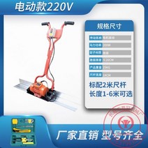 전동 스크리드 미장기 콘크리트 레벨링 눈금자 시멘트 포장 엔진 기계 전기 진동 흙손 156770, 2m 14폭의 전기 220V