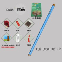 뱀부플루트 고급연주용피리 대나무악기 향피리 국악피리 대나무플루트 뱀부플룻 대금 중국전통피리 작은피리대나무 소금, 하늘색(비고조성)+학습자료