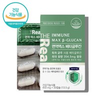 식약처 인증 고함량 3세대 미생물 발효 저분자 고순도 베타크루칸 베타그루칸 베타글루칸 베타글로간 면역기능 증진 도움 부모님 어린이 아이 온가족 직장인 수험생 영양제, 30캡슐 x 1박스 (1개월분)