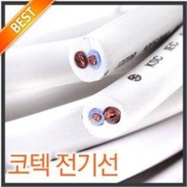 4M 8M 백색 굵은 전기선 (10A 전선 연장선 파워코드 전기줄 케이블, 코텍4M