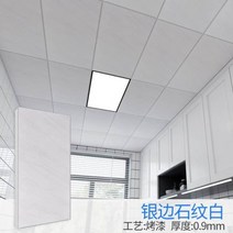 공사 욕실천장 욕실천장마감재 화장실천장 화장실돔천장 욕실공사 알루미늄 거실 튼튼하고위생적인 인테리어 침실, 석문백 0.9 두께 액세서리 미포함 60매 배송