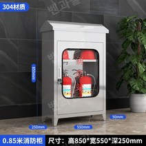 소방용품 현장 공장 화재 방호 용품 비치함 케비닛, 오렌지304스테인레스스틸850높이
