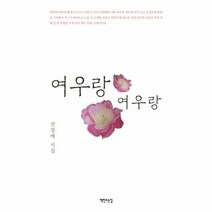 웅진북센 여우랑 여우랑