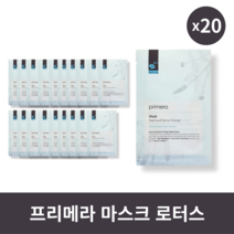 프리메라 씨드 앤 스프라우트 에너지 마스크 로터스 20매 촉촉한 마스크팩