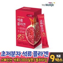 초저분자 콜라겐 석류콜라겐 젤리 스틱 석류농축액 93.15% 300da 달톤 이하 생선 어류 어린 콜라겐 먹는 엘라스틴 히알루론산 코라겐 비타민c, 15포, 9개