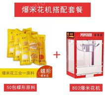 기계 메이커 팝콘 업소용 영화 레트로 간식 만들기, E
