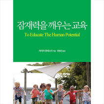 부글북스 잠재력을 깨우는 교육 +미니수첩제공, 마리아몬테소리