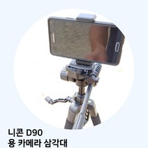 니콘 D90 용 카메라 삼각대, TTX-70
